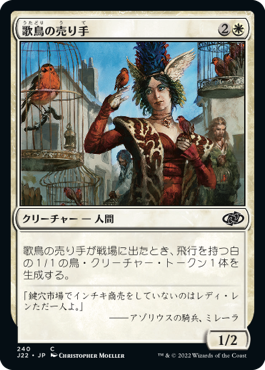 【JPN】《歌鳥の売り手/Seller of Songbirds》[J22]