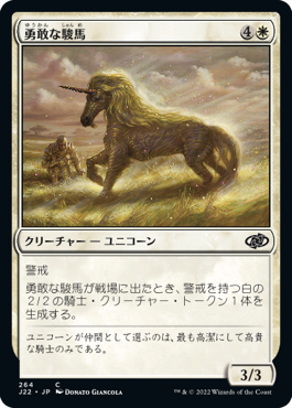 【JPN】《勇敢な駿馬/Valorous Steed》[J22]