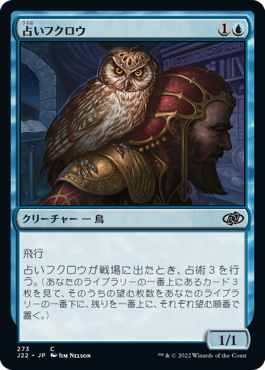 【JPN】《占いフクロウ/Augury Owl》[J22]