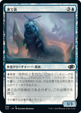 【JPN】《凍て虫/Chillerpillar》[J22]