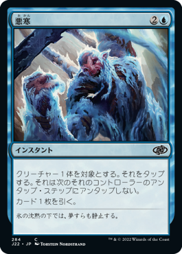 【JPN】《悪寒/Crippling Chill》[J22]