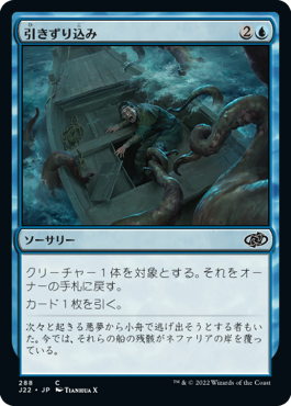 【JPN】《引きずり込み/Drag Under》[J22]