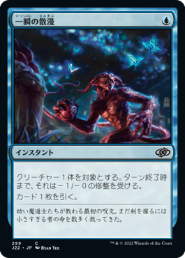 【JPN】《一瞬の散漫/Fleeting Distraction》[J22]