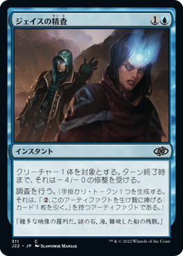 【JPN】《ジェイスの精査/Jace's Scrutiny》[J22]