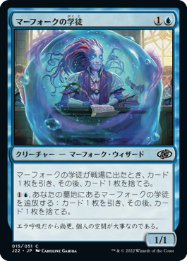 【JPN】《マーフォークの学徒/Merfolk Pupil》[J22]