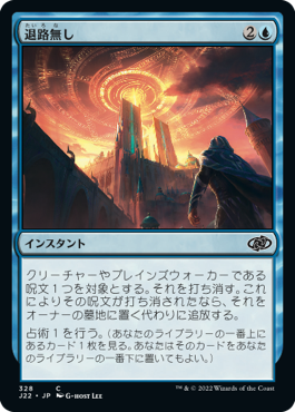 【JPN】《退路無し/No Escape》[J22]