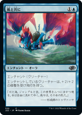 【JPN】《風と共に/One With the Wind》[J22]