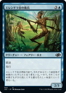 【JPN】《エレンドラ谷の衛兵/Sentinels of Glen Elendra》[J22]