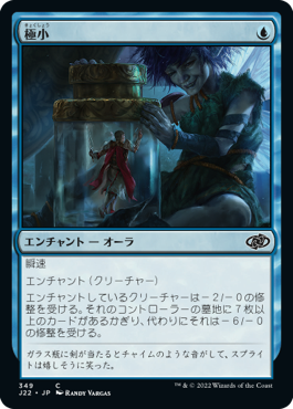 【JPN】《極小/So Tiny》[J22]