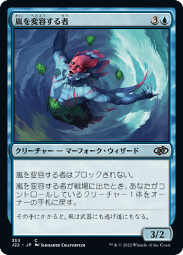 【JPN】《嵐を変容する者/Storm Sculptor》[J22]