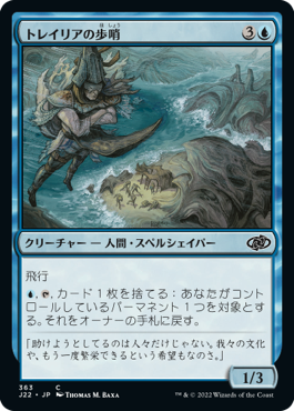 【JPN】《トレイリアの歩哨/Tolarian Sentinel》[J22]