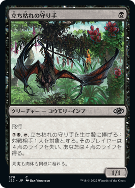 【JPN】《立ち枯れの守り手/Blight Keeper》[J22]
