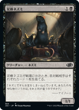 【JPN】《泥棒ネズミ/Burglar Rat》[J22]