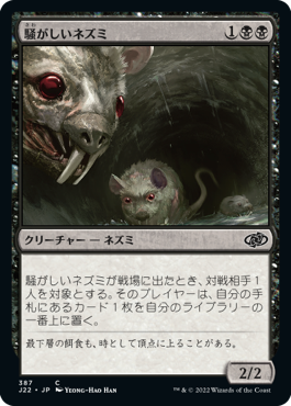 【JPN】《騒がしいネズミ/Chittering Rats》[J22]