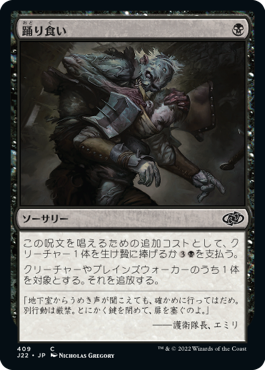 【JPN】《踊り食い/Eaten Alive》[J22]