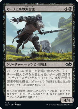 【JPN】《カーフェルの犬舎主/Karfell Kennel-Master》[J22]