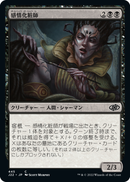 【JPN】《感情化粧師/Moodmark Painter》[J22]