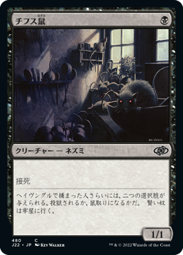 【JPN】《チフス鼠/Typhoid Rats》[J22]