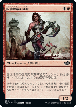 【JPN】《国境地帯の匪賊/Borderland Marauder》[J22]