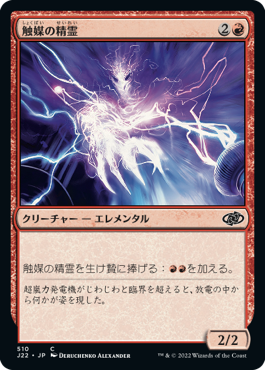 【JPN】《触媒の精霊/Catalyst Elemental》[J22]
