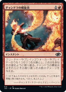 【JPN】《チャンドラの螺旋炎/Chandra's Pyrohelix》[J22]