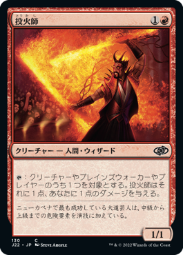 【JPN】《投火師/Fireslinger》[J22]