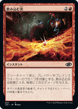 【JPN】《飲み込む炎/Hungry Flames》[J22]