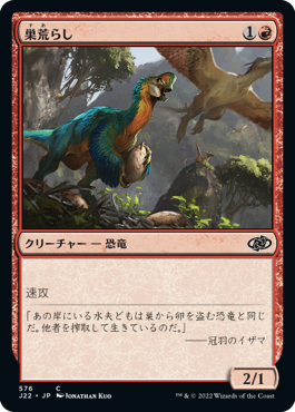 【JPN】《巣荒らし/Nest Robber》[J22]