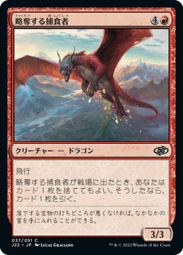 【JPN】《略奪する捕食者/Plundering Predator》[J22]