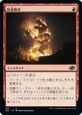 【JPN】《似姿焼き/Raze the Effigy》[J22]