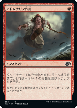 【JPN】《アドレナリン作用/Rush of Adrenaline》[J22]