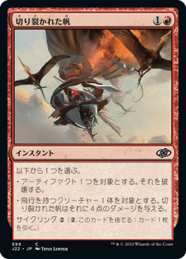【JPN】《切り裂かれた帆/Shredded Sails》[J22]