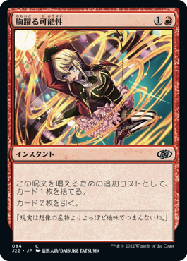 【JPN】《胸躍る可能性/Thrill of Possibility》[J22]