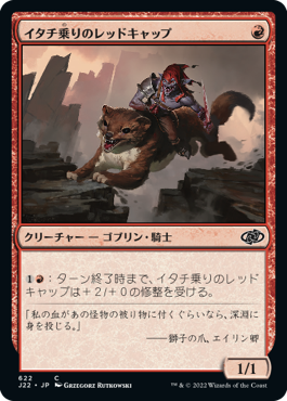 【JPN】《イタチ乗りのレッドキャップ/Weaselback Redcap》[J22]