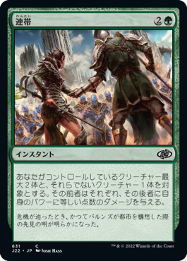 【JPN】《連帯/Band Together》[J22]