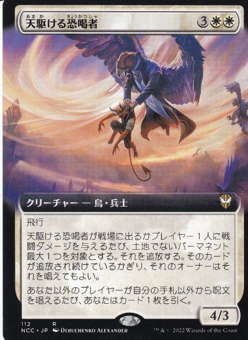 【JPN】■拡張アート■《天駆ける恐喝者/Aerial Extortionist》[NCC]