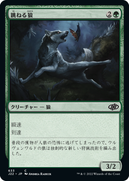 【JPN】《跳ねる狼/Bounding Wolf》[J22]