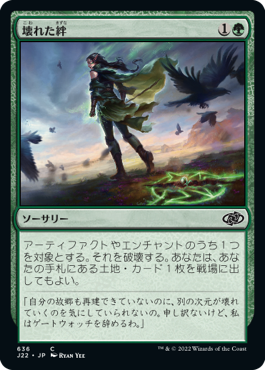 【JPN】《壊れた絆/Broken Bond》[J22]