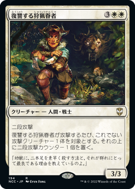 【JPN】《復讐する狩猟眷者/Avenging Huntbonder》[NCC]