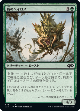 【JPN】《梢のベイロス/Canopy Baloth》[J22]