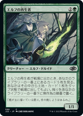 【JPN】《エルフの再生者/Elvish Rejuvenator》[J22]