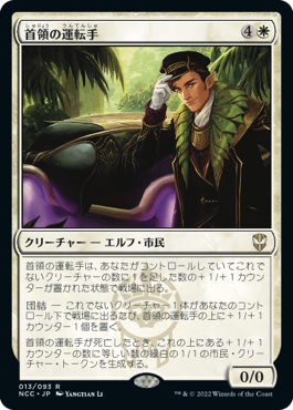 【JPN】《首領の運転手/Boss's Chauffeur》[NCC]