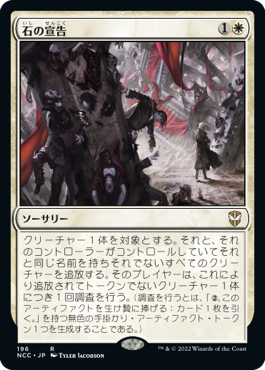 【JPN】《石の宣告/Declaration in Stone》[NCC]