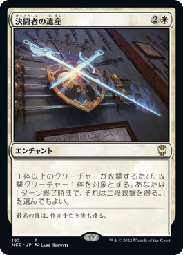 【JPN】《決闘者の遺産/Duelist's Heritage》[NCC]