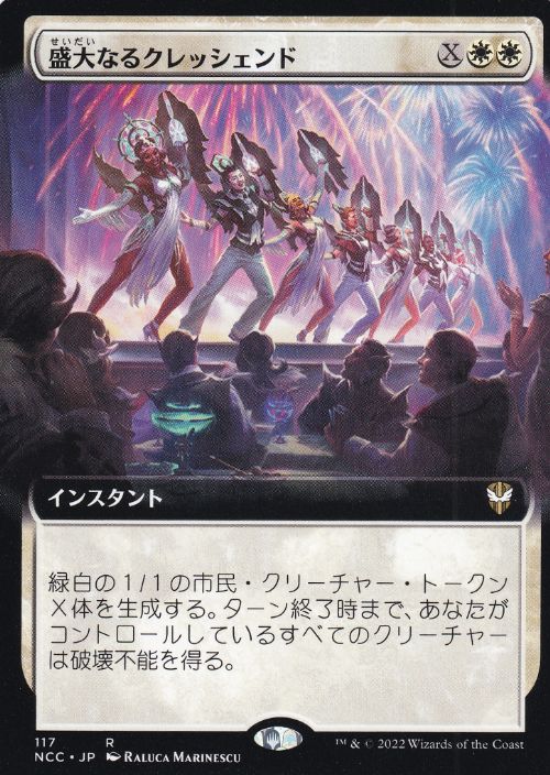 【JPN】■拡張アート■《盛大なるクレッシェンド/Grand Crescendo》[NCC]