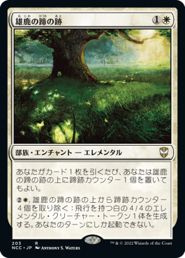 【JPN】《雄鹿の蹄の跡/Hoofprints of the Stag》[NCC]