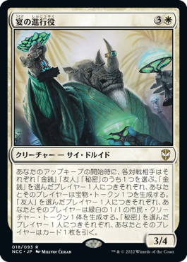 【JPN】《宴の進行役/Master of Ceremonies》[NCC]