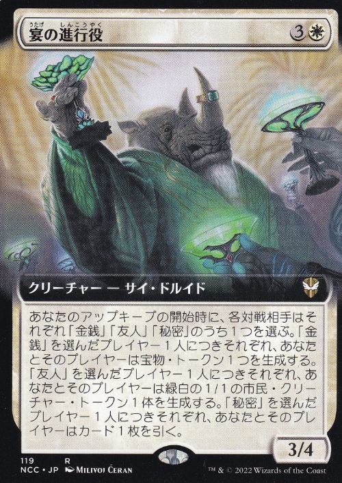 【JPN】■拡張アート■《宴の進行役/Master of Ceremonies》[NCC]