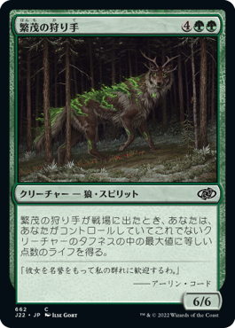 【JPN】《繁茂の狩り手/Flourishing Hunter》[J22]