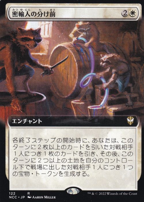 【JPN】■拡張アート■《密輸人の分け前/Smuggler's Share》[NCC]